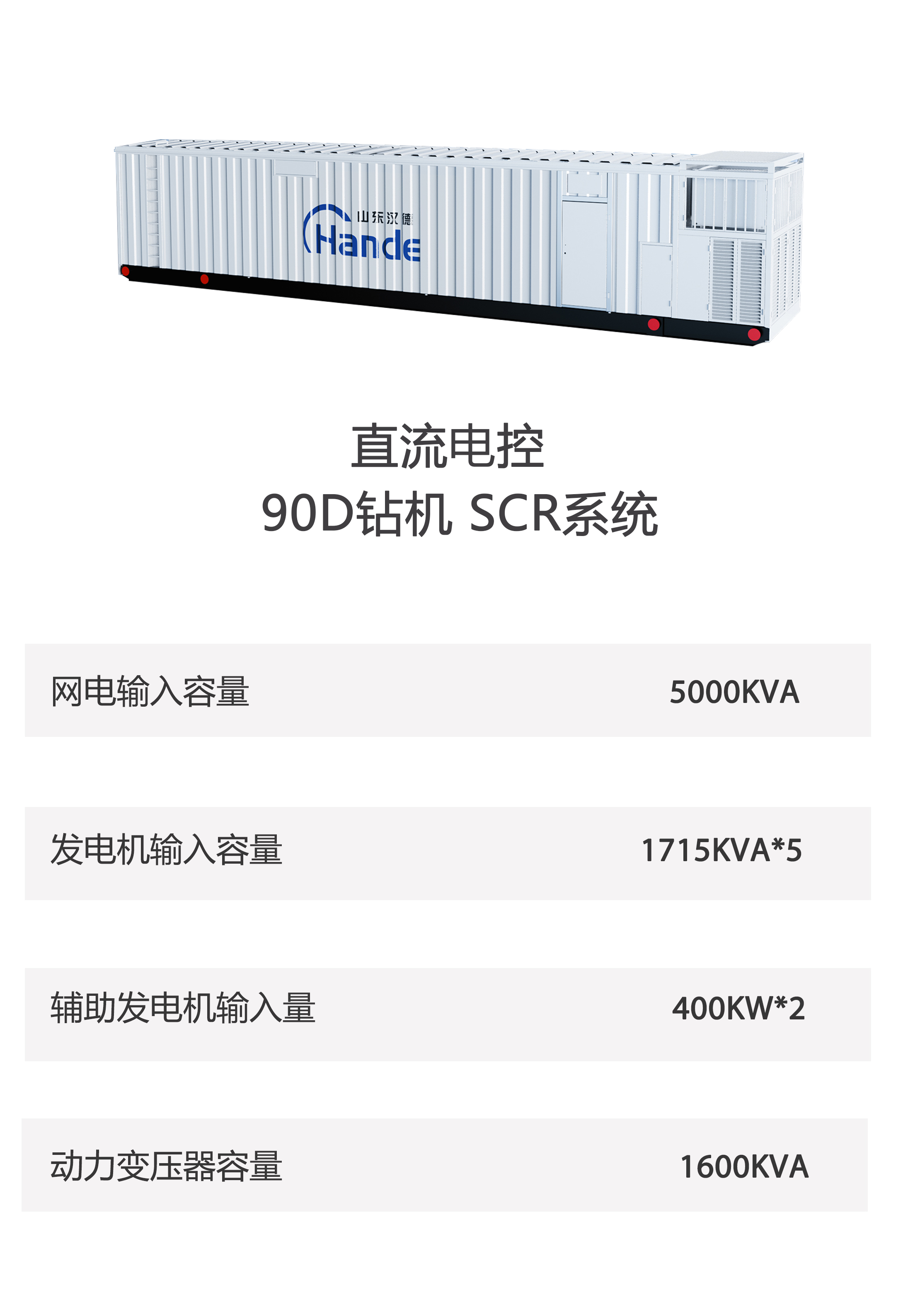 直流控制系统