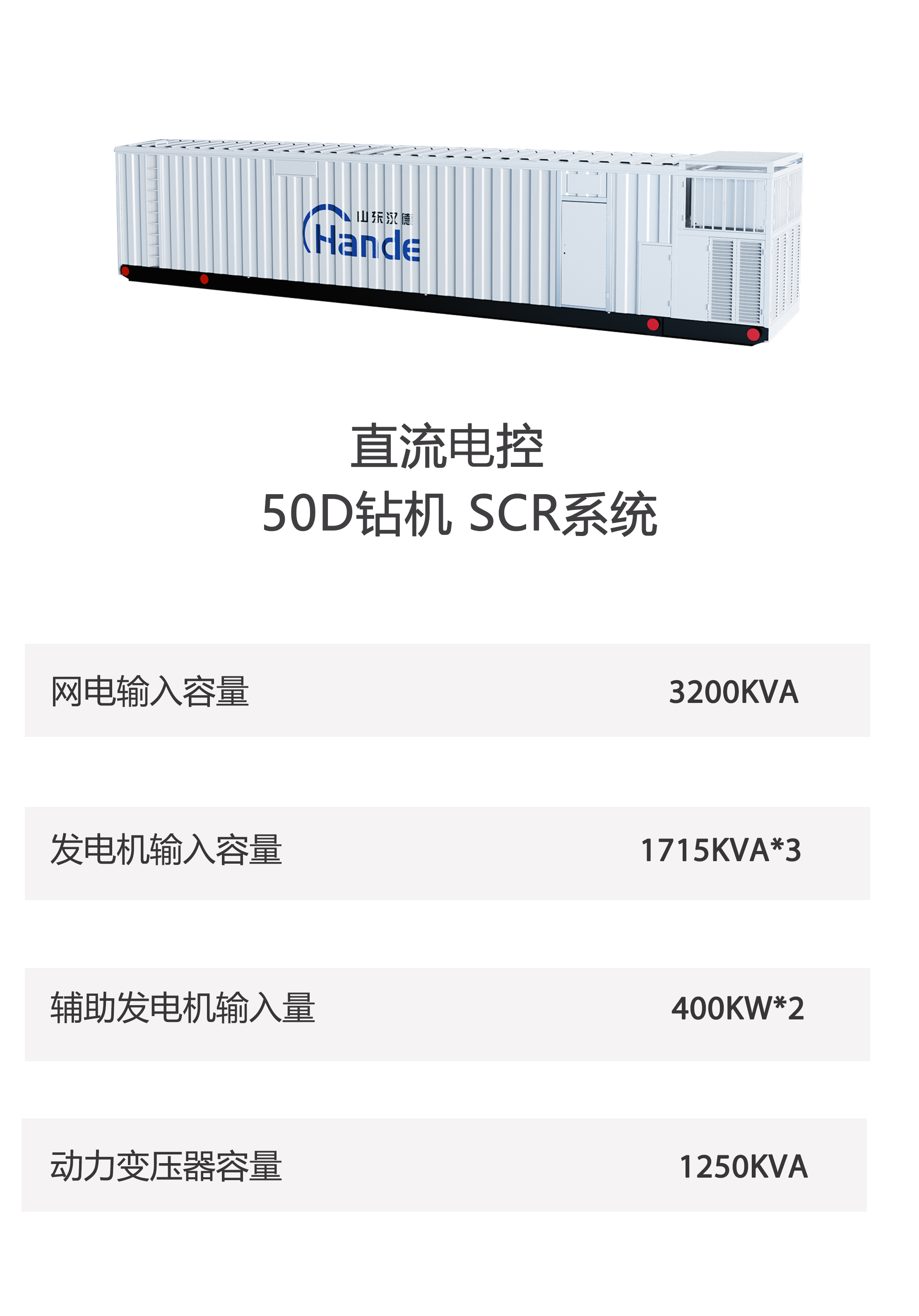 直流控制系统