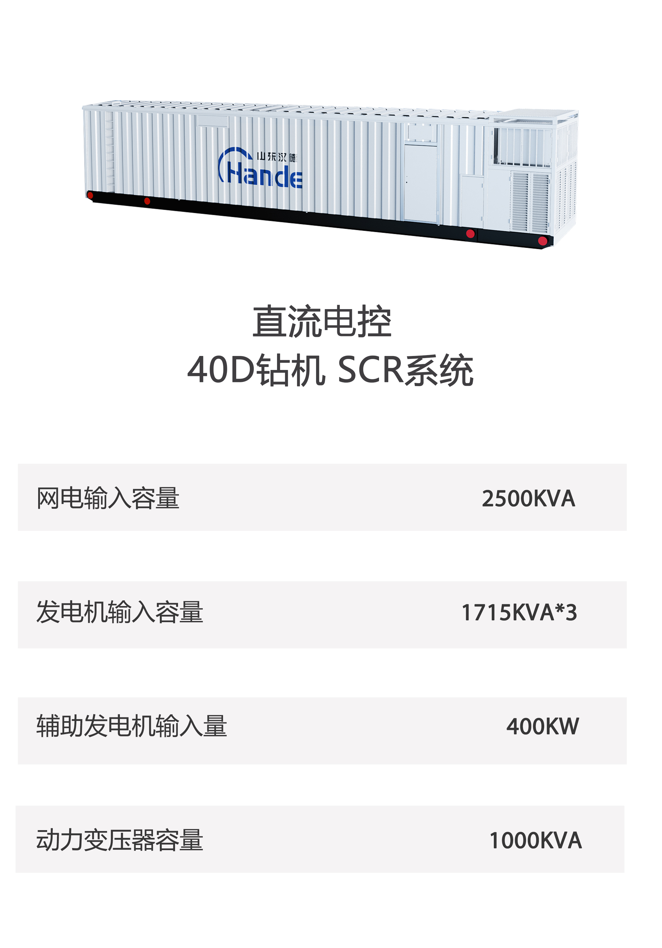 直流控制系统