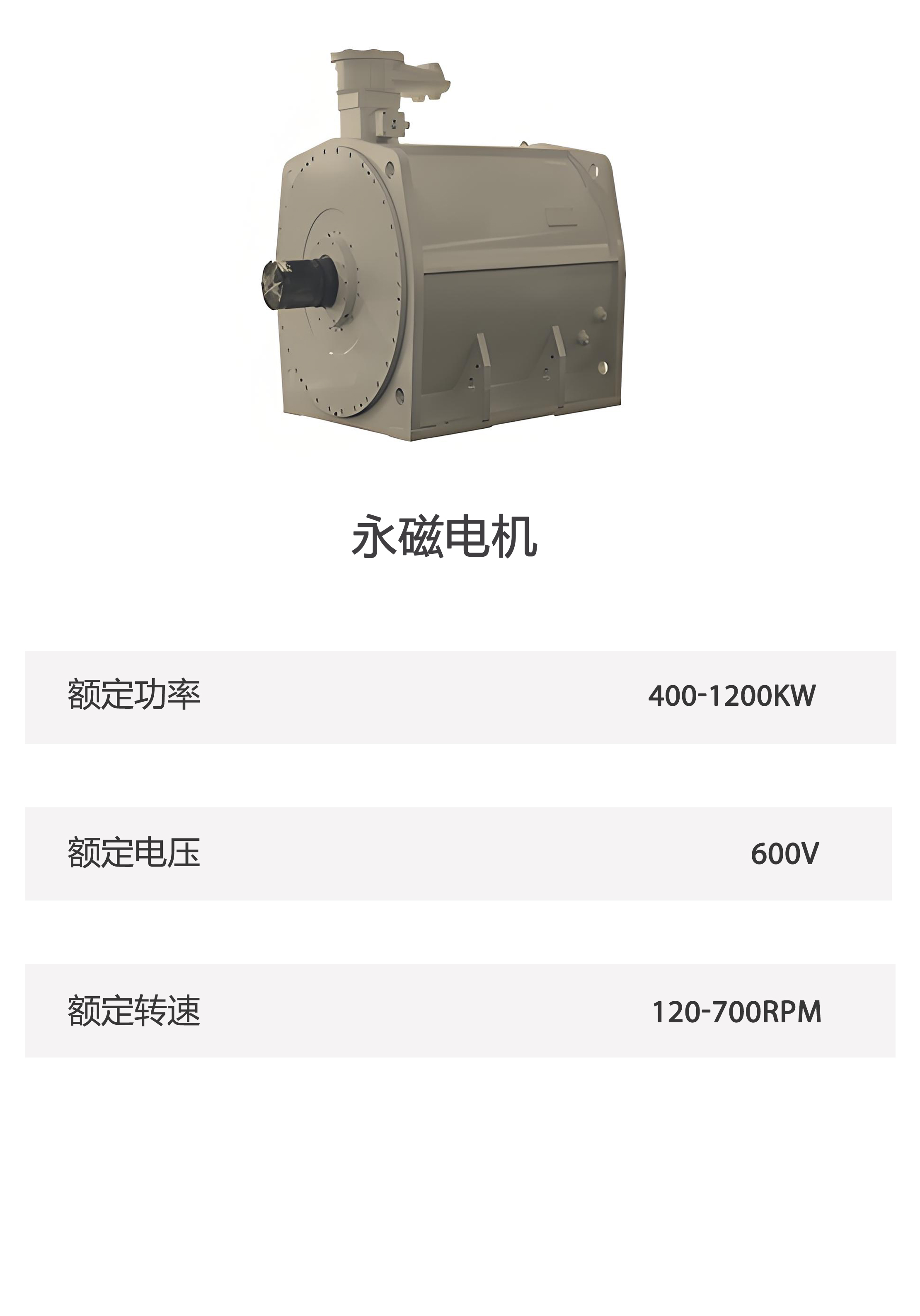 永磁电机